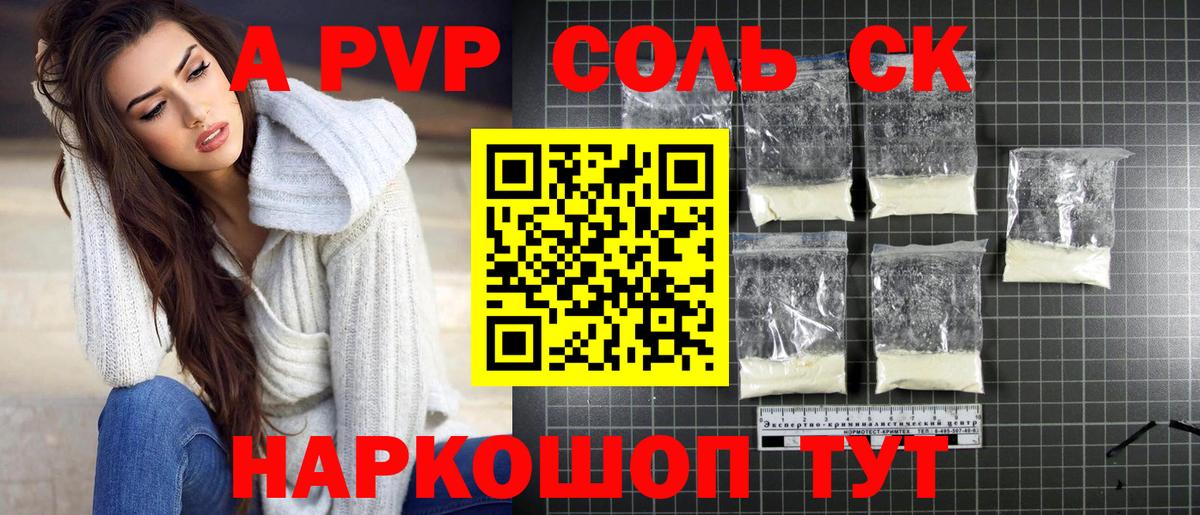 Alpha-PVP СК КРИС Новошахтинск