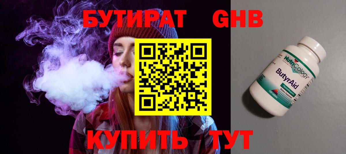 Бутират жидкий экстази  Вход с VPN  БУТИРАТ  Новошахтинск 