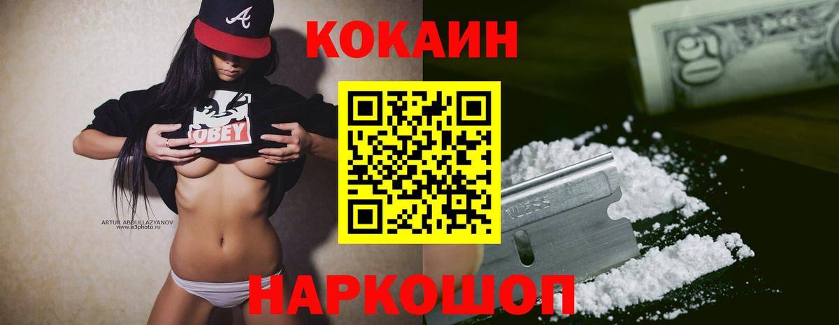 COCAIN 98%  КОКАИН 97%  Вход с VPN  Новошахтинск 