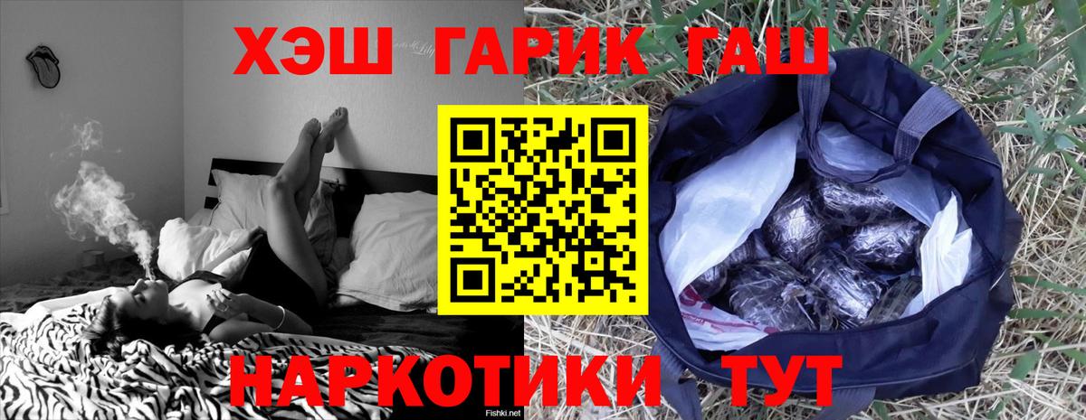 ГАШИШ  ГАШ Ice-O-Lator  Вход с VPN  Новошахтинск  ГАШ хэш 