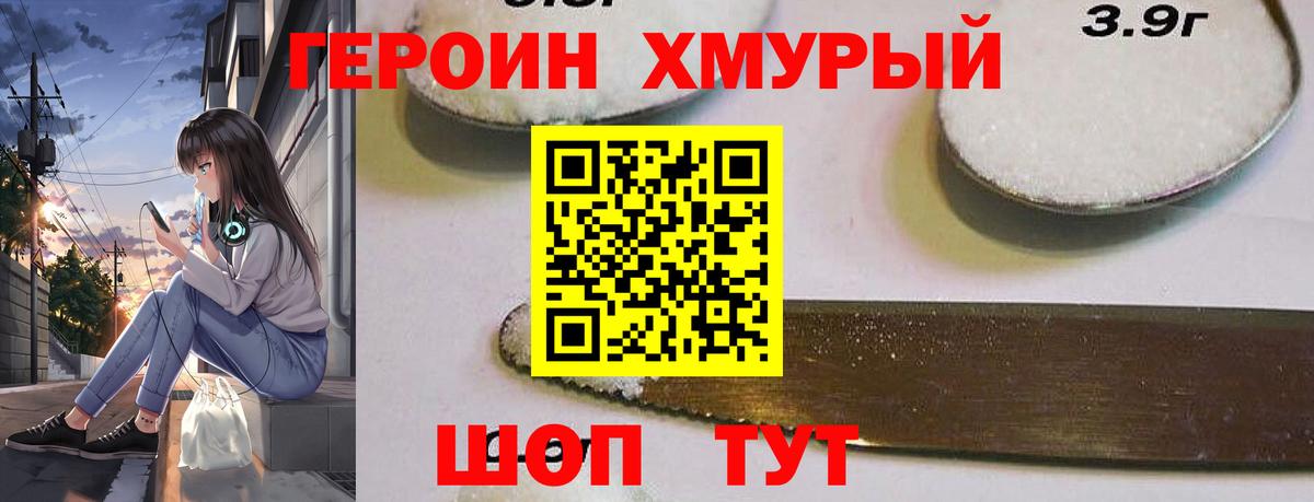 ГЕРОИН Heroin  Вход с VPN  Новошахтинск 