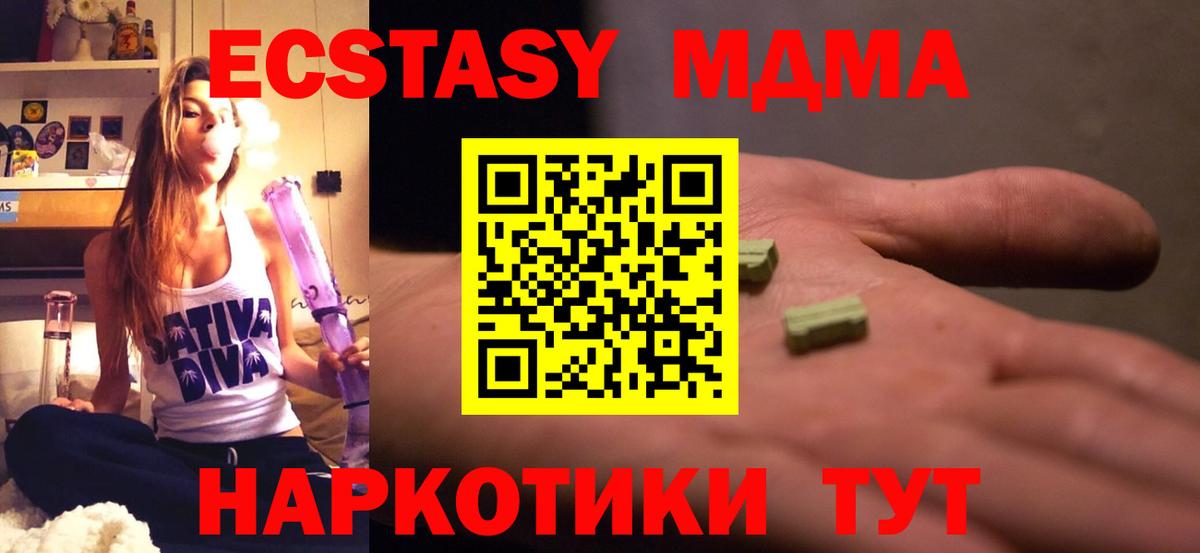 МДМА молли  MDMA  Вход с VPN  Новошахтинск  МДМА молли 