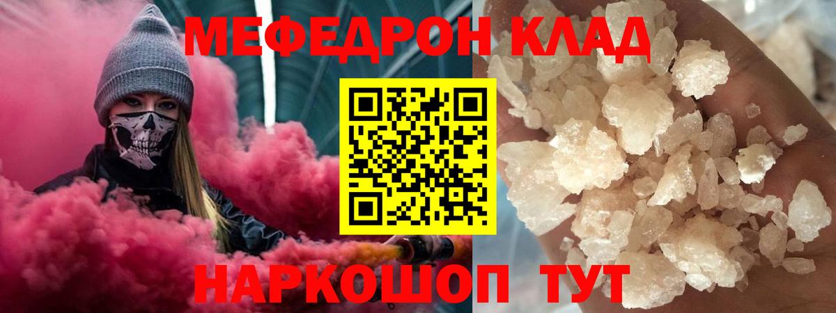 Мефедрон  Новошахтинск