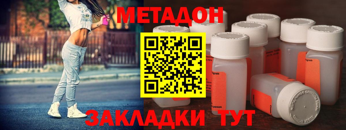 МЕТАДОН methadone  МЕТАДОН VHQ  Новошахтинск  Вход с VPN 