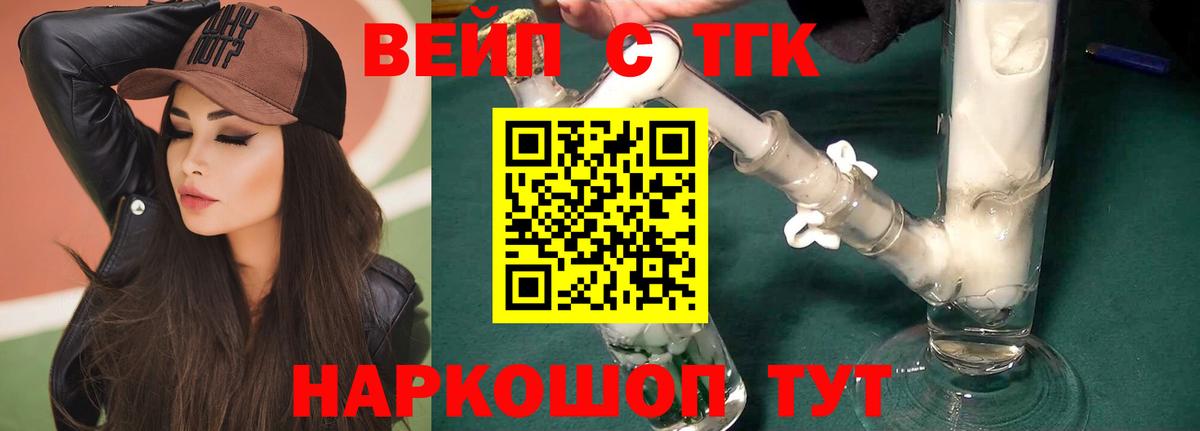 где можно купить   ТГК вейп с тгк  Вход с VPN  Новошахтинск 